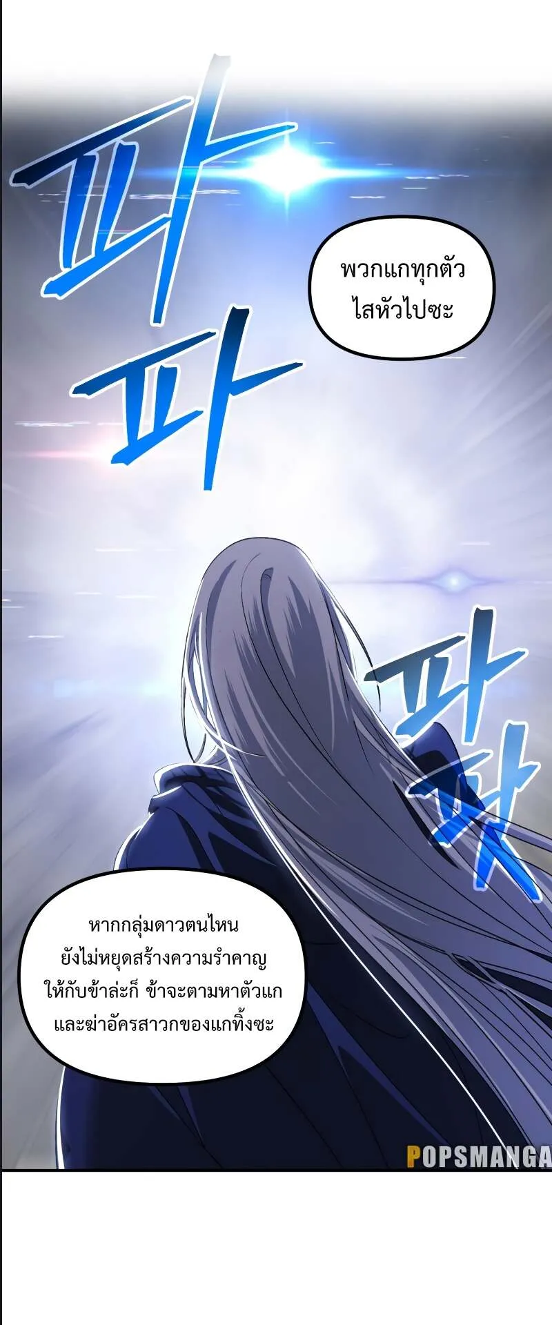 SSS-Class Suicide Hunter ตอนที่ 121 หน้า 18