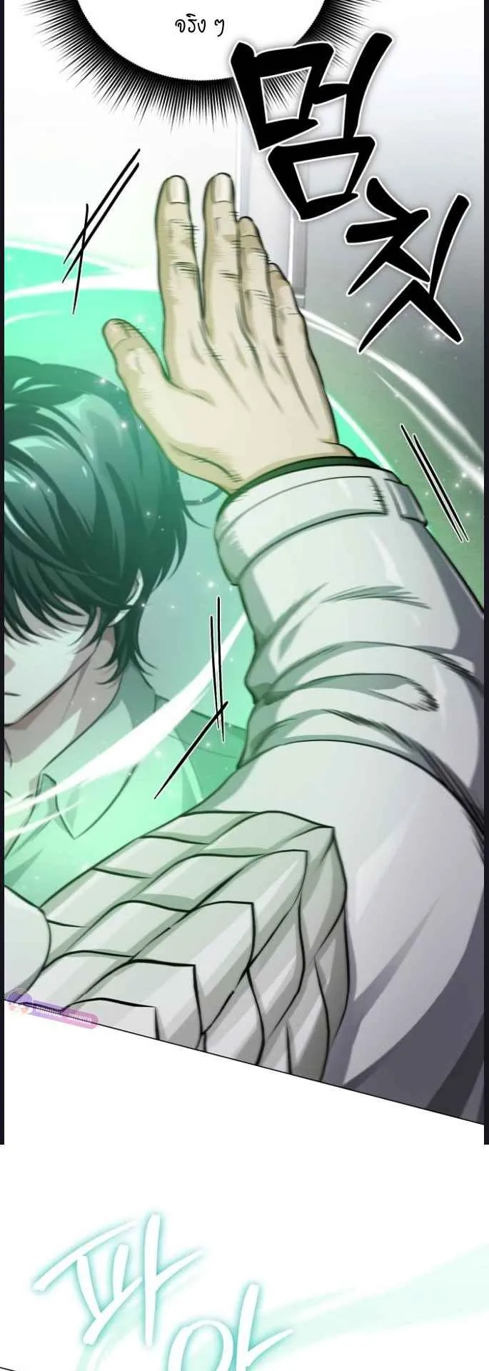 The Magic Tower Problematic Child ตอนที่ 1 หน้า 68