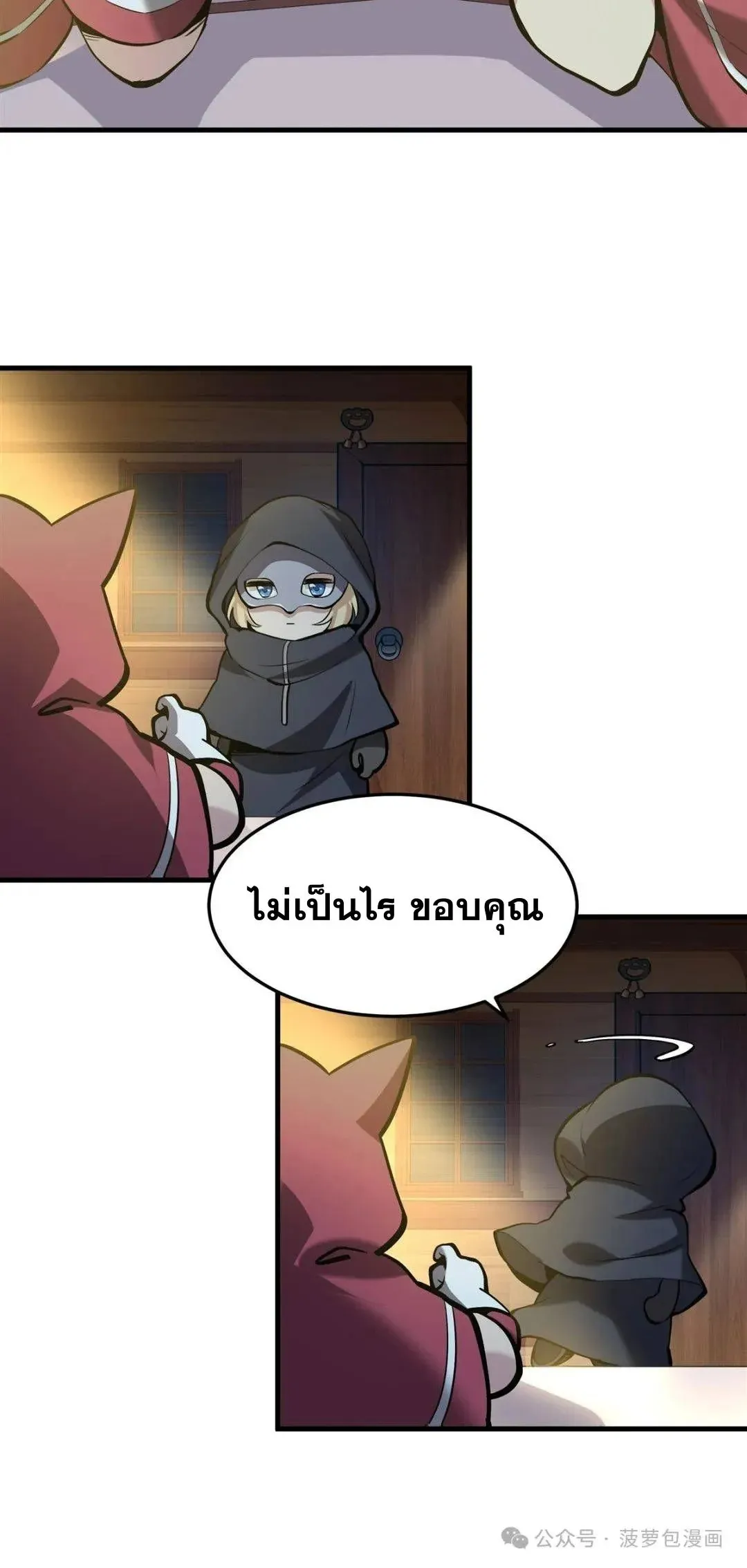 The Yellow-Haired Villain in Female Main Character’s Novel Wants Happiness ตอนที่ 4 หน้า 26