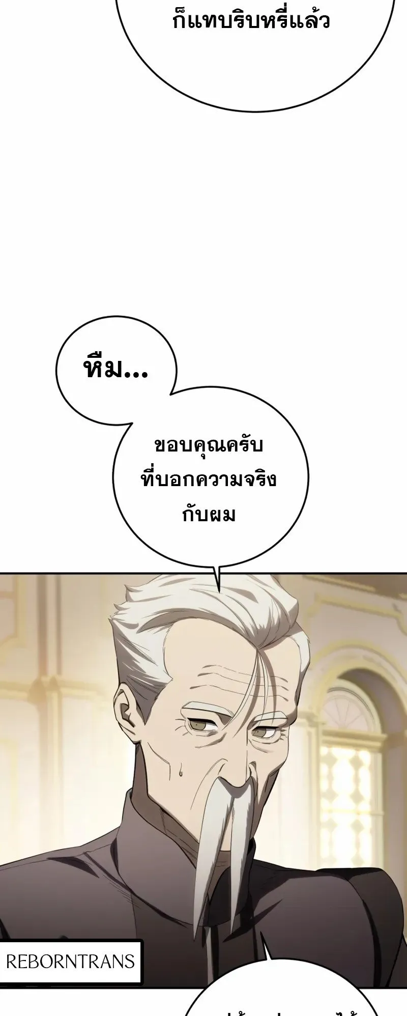 Star-Embracing Swordmaster ตอนที่ 81 หน้า 71