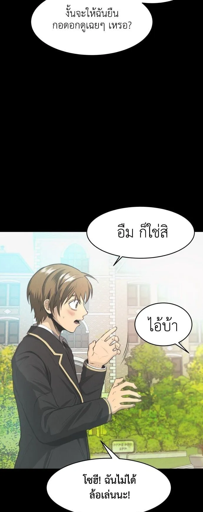 Raising Hell ตอนที่ 1 หน้า 68