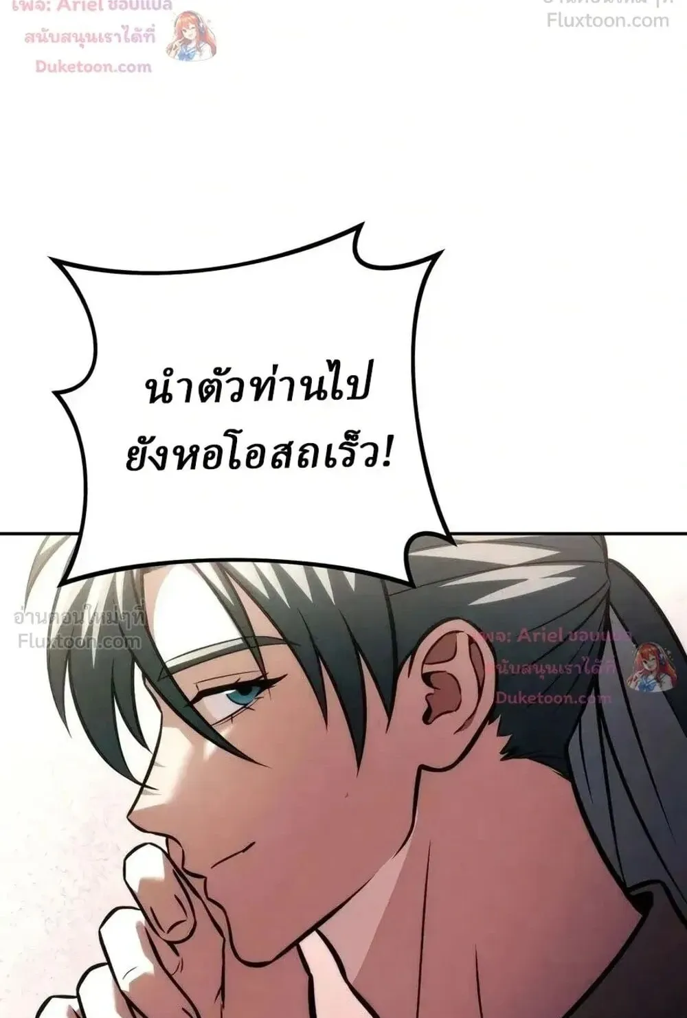 Sichuan’s Supreme King ตอนที่ 38 หน้า 105