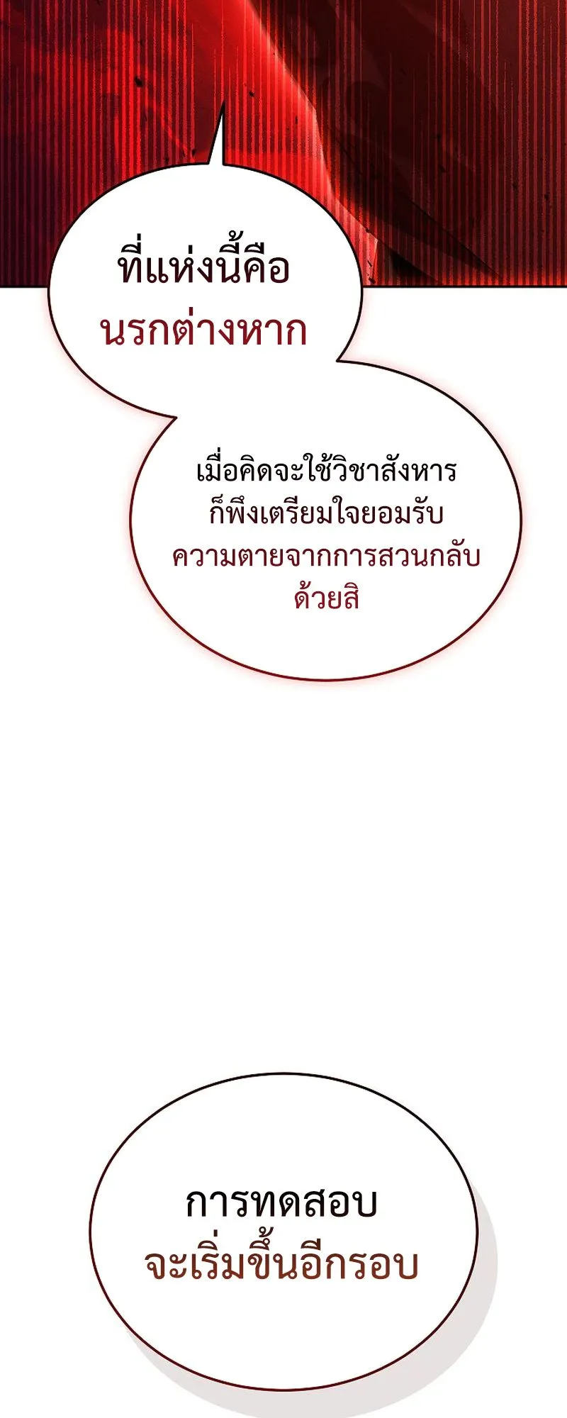 The Divine Demon’s Grand Ascension ตอนที่ 10 หน้า 13