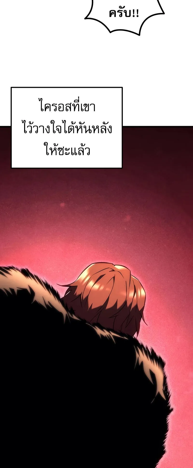 Regressor of the Fallen Family ตอนที่ 13 หน้า 56