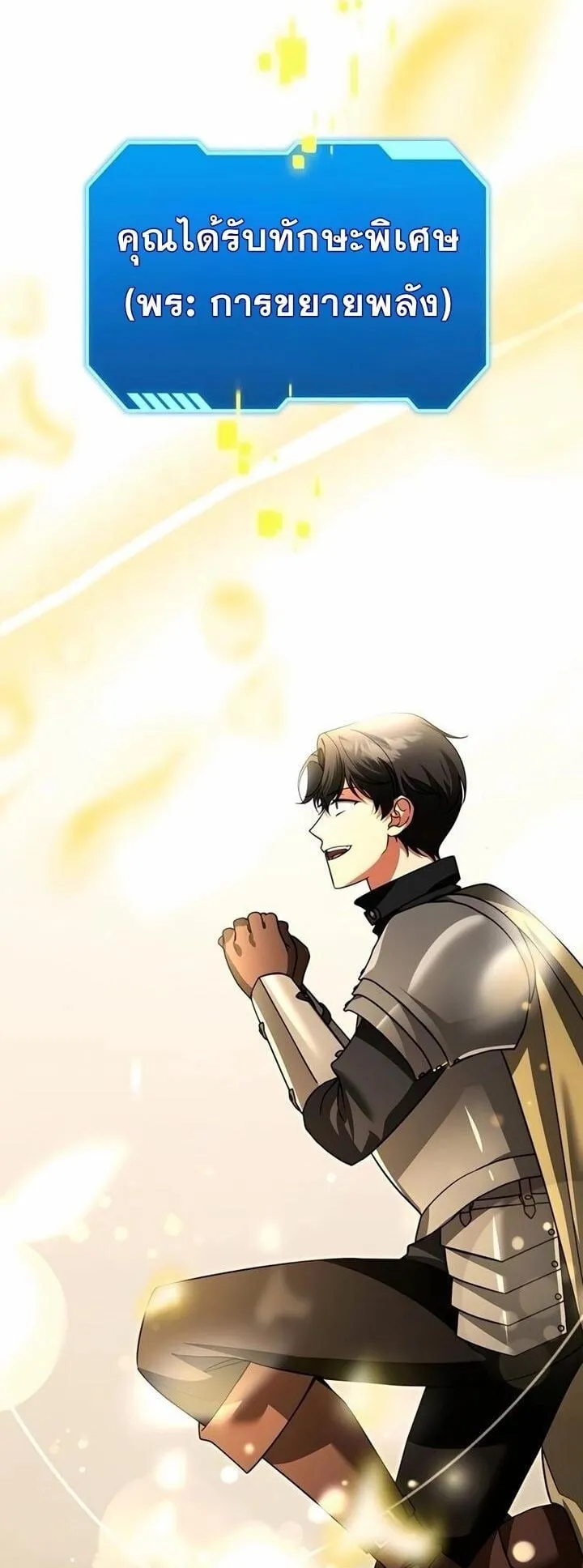 Sovereign of the Infinite Clones ตอนที่ 45 หน้า 23