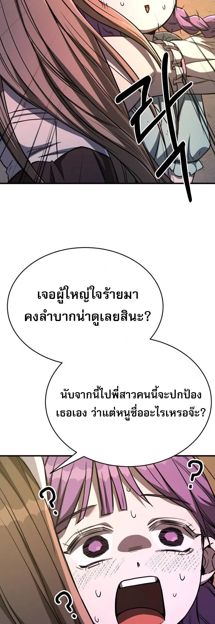 A Rogue Guard in a Medieval Fantasy ตอนที่ 10 หน้า 16