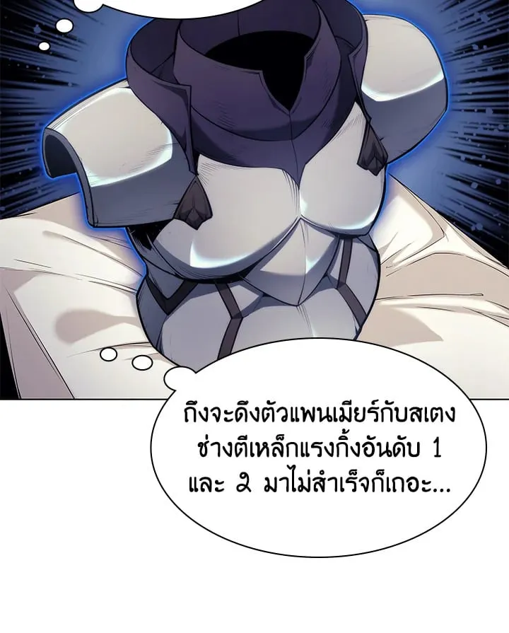 Overgeared ตอนที่ 46 หน้า 5