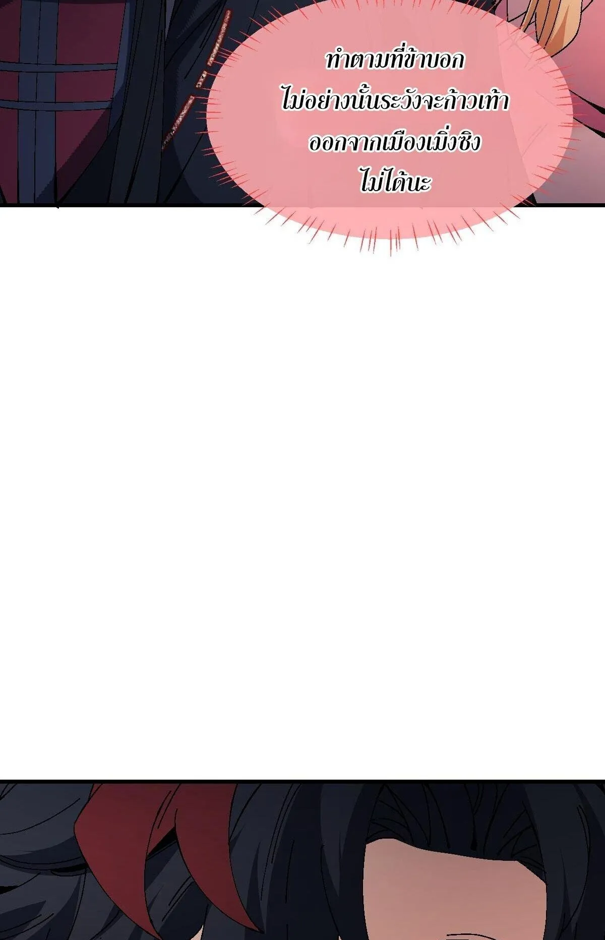 Devious Son of Heaven ตอนที่ 172 หน้า 69