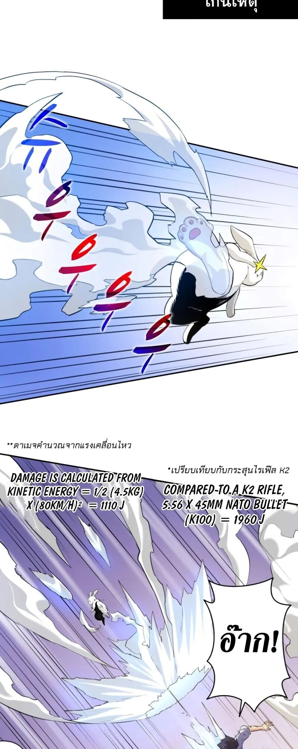 Arcane Sniper ตอนที่ 3 หน้า 49