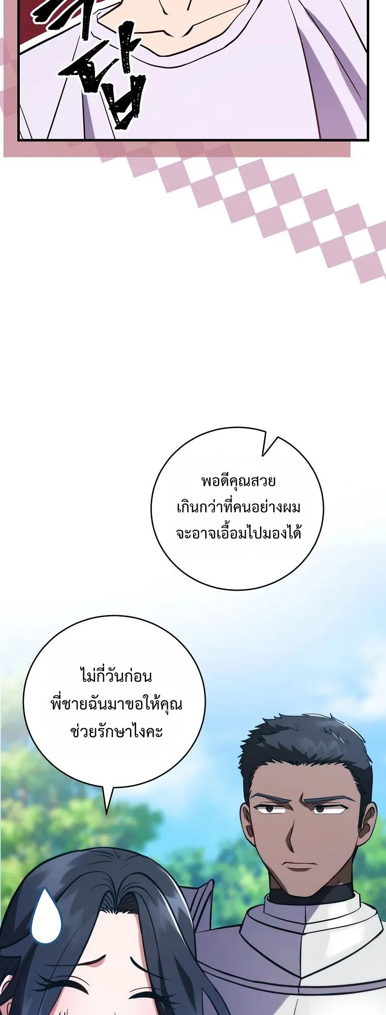 All Skill Master ตอนที่ 3 หน้า 54