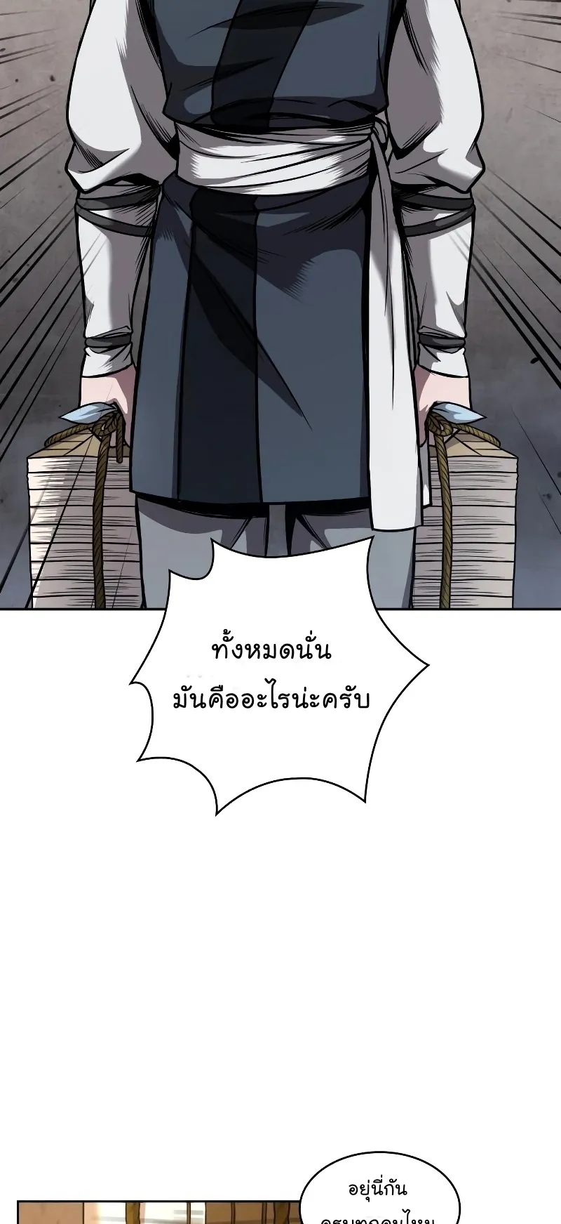 Nano Machine Chapter 70 หน้า 26