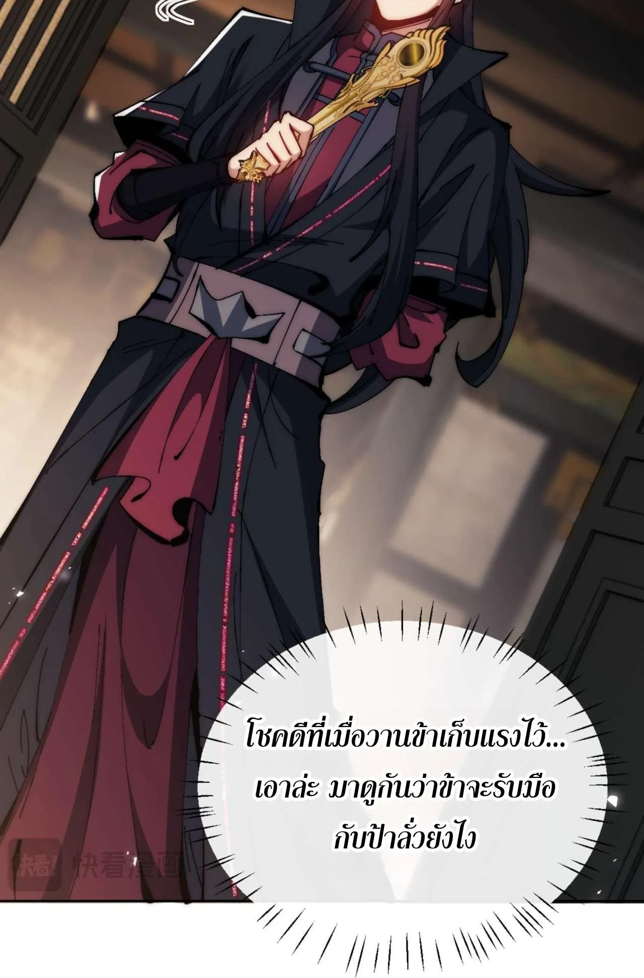 Devious Son of Heaven ตอนที่ 88 หน้า 46