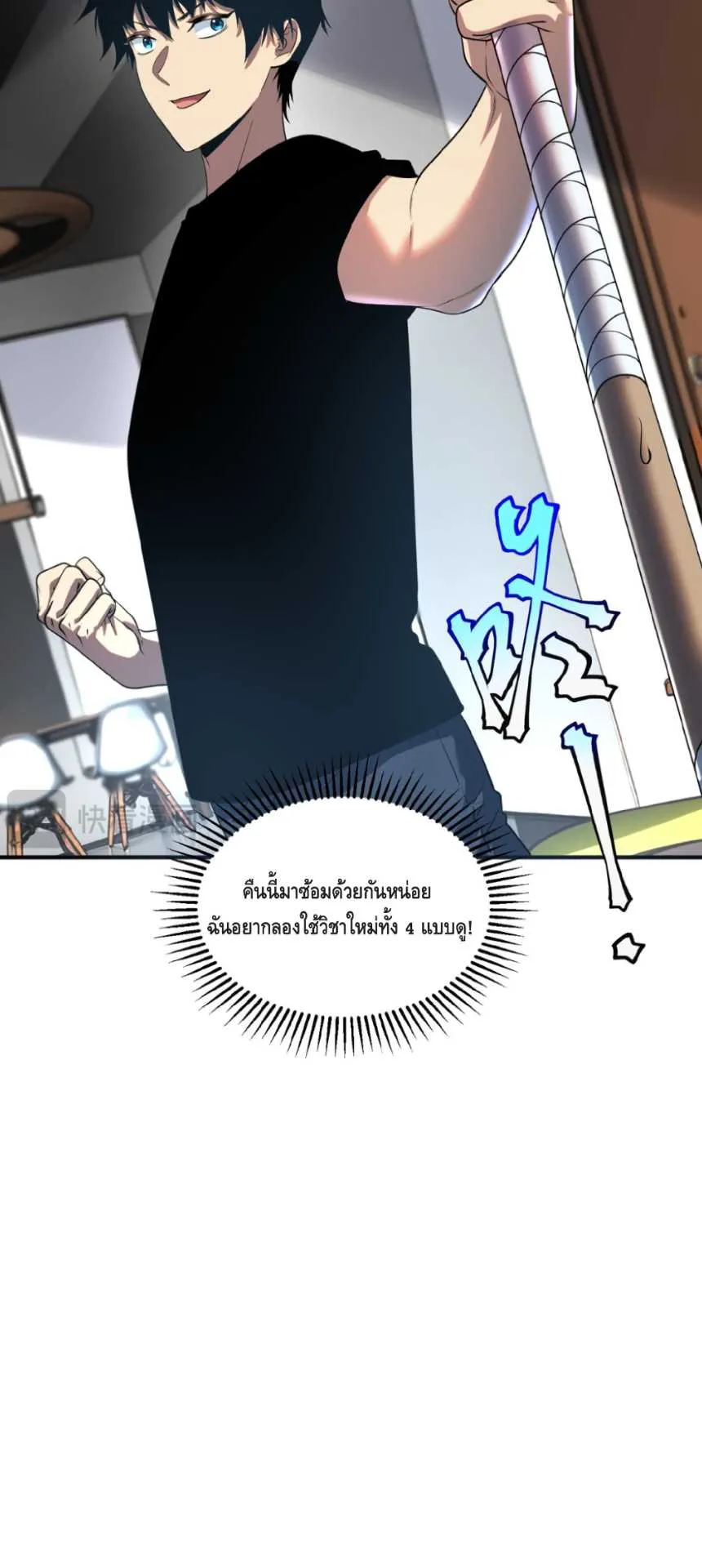 Awakening the Purple Thunder at the Beginning ตอนที่ 15 หน้า 17