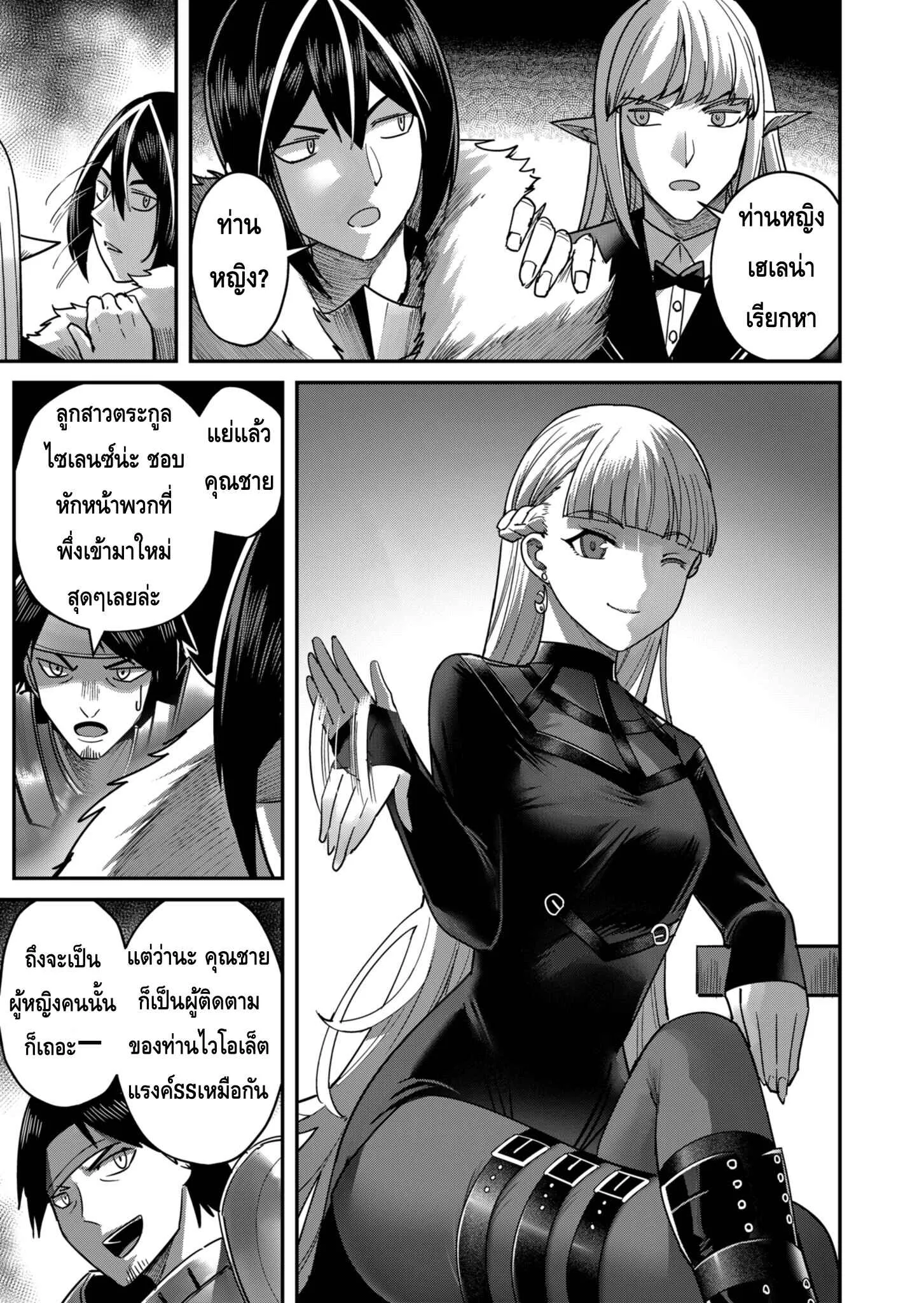 Kichiku Eiyuu Savage Hero ตอนที่ 15 หน้า 9