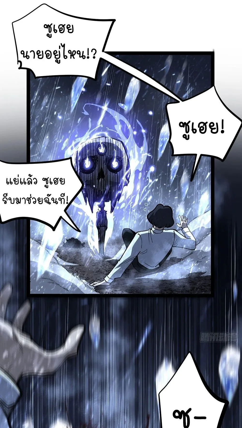 Gatekeeper of the Boundless Worlds ตอนที่ 91 หน้า 27
