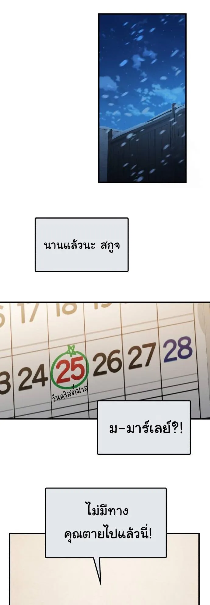 The Genius Wants to be Ordinary! ตอนที่ 6 หน้า 51