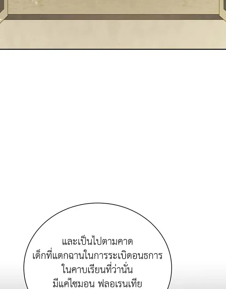 Necromancer Academy’s Genius Summoner Chapter 137 หน้า 95