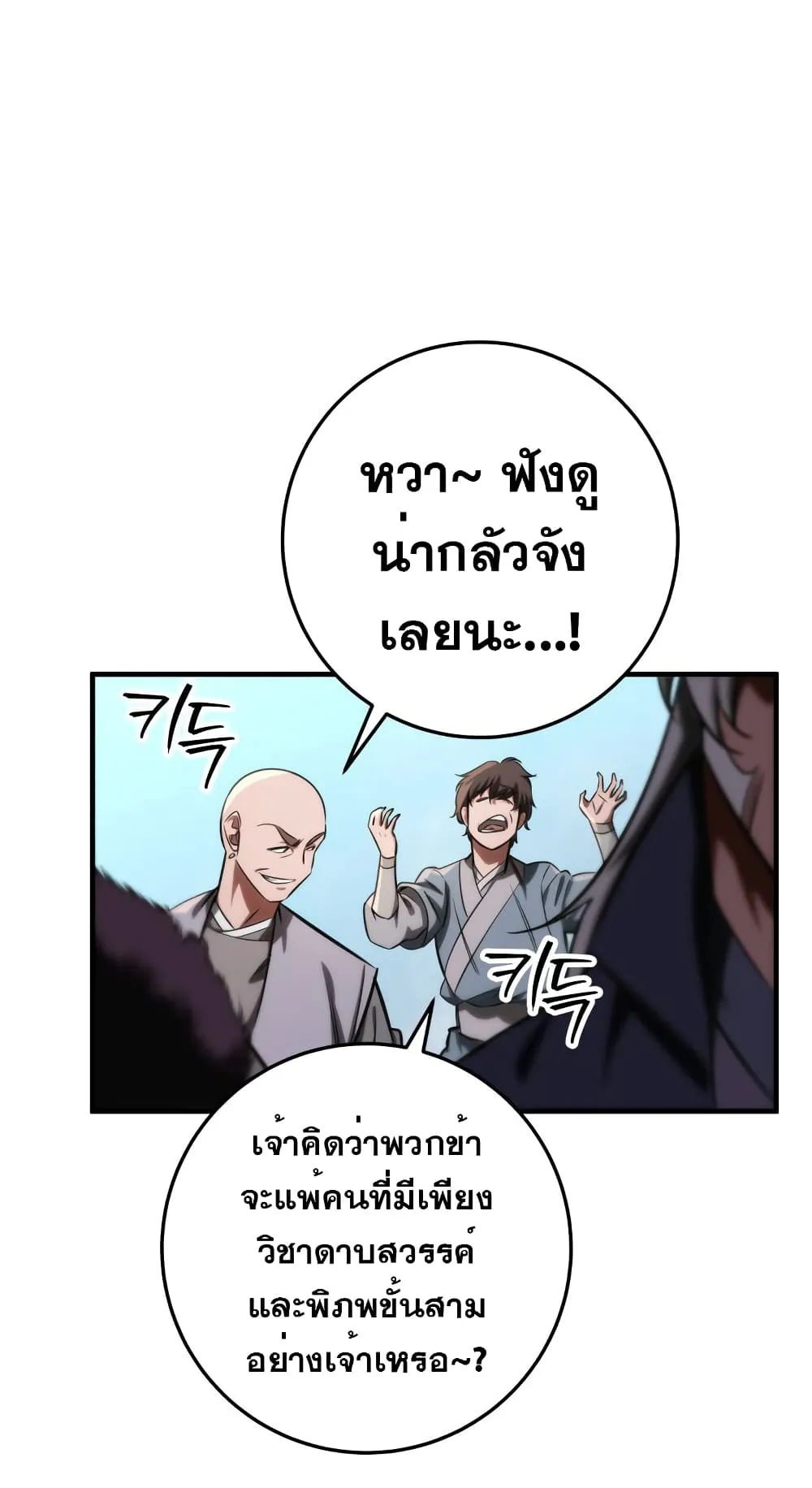 Heavenly Inquisition Sword ตอนที่ 11 หน้า 96