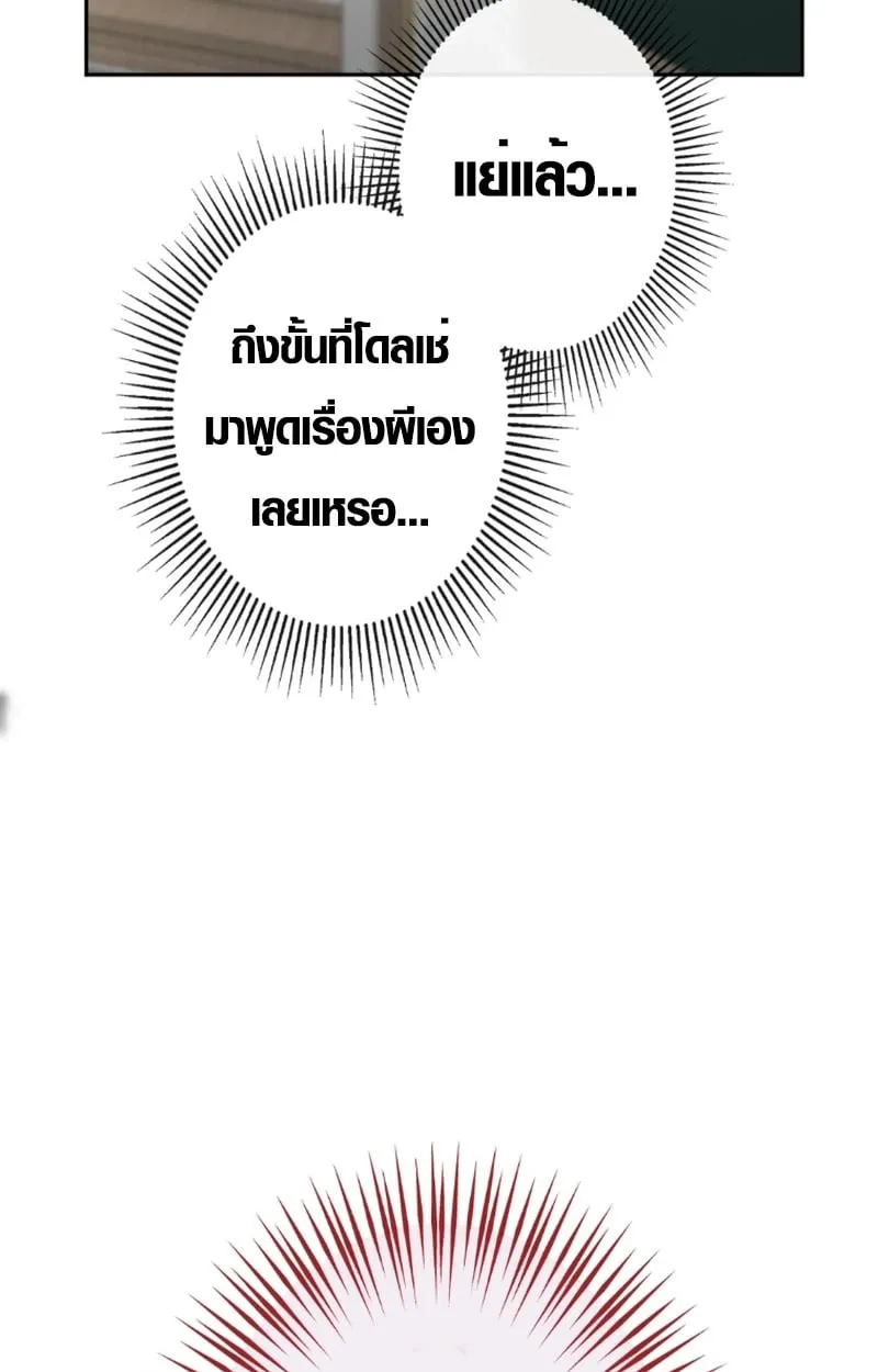 The Mighty Teacher Is a Roleplayer ตอนที่ 13 หน้า 30
