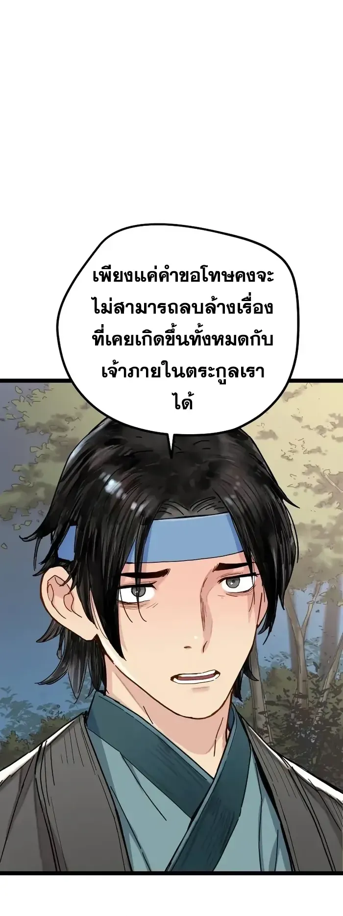 Surviving as a Genius on Borrowed Time ตอนที่ 3 หน้า 66