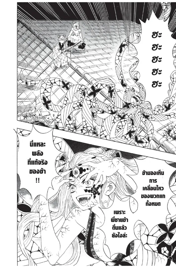 Kimetsu no yaiba ตอนที่ 80 หน้า 186