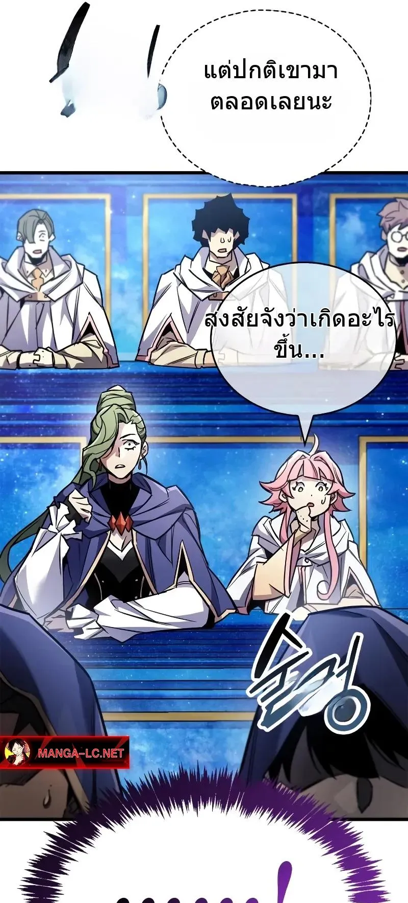 The Player Hides His Past ตอนที่ 82 หน้า 45