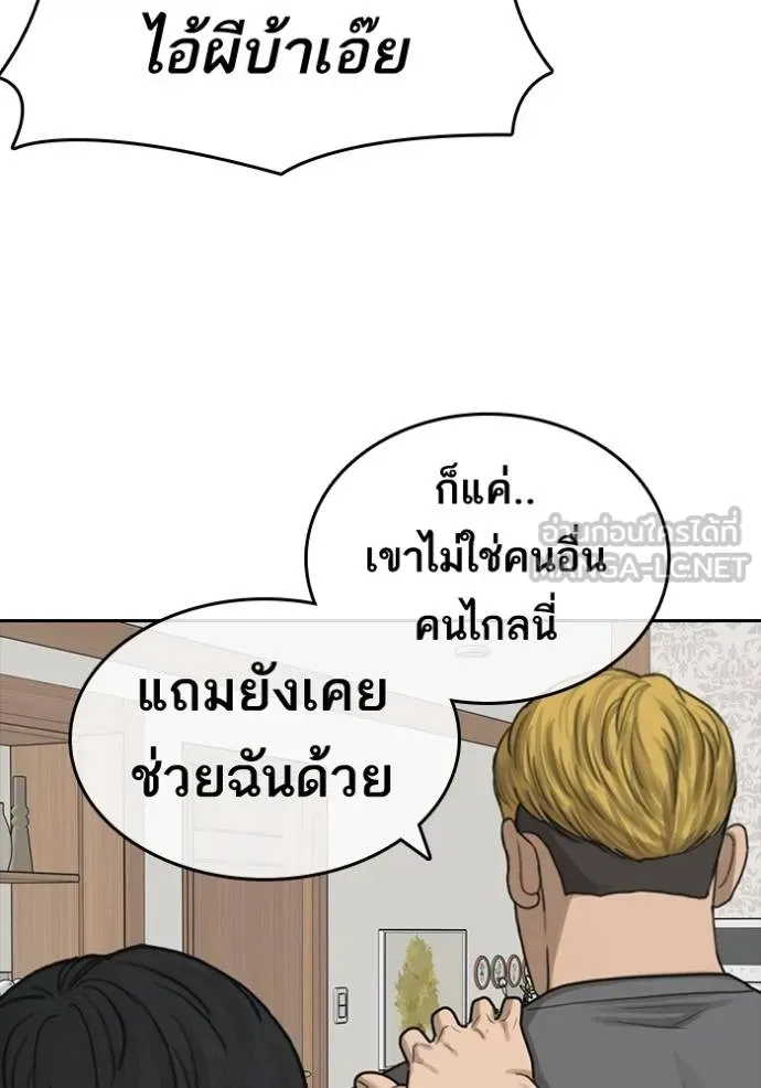 Loser Life 2 ตอนที่ 45 หน้า 96
