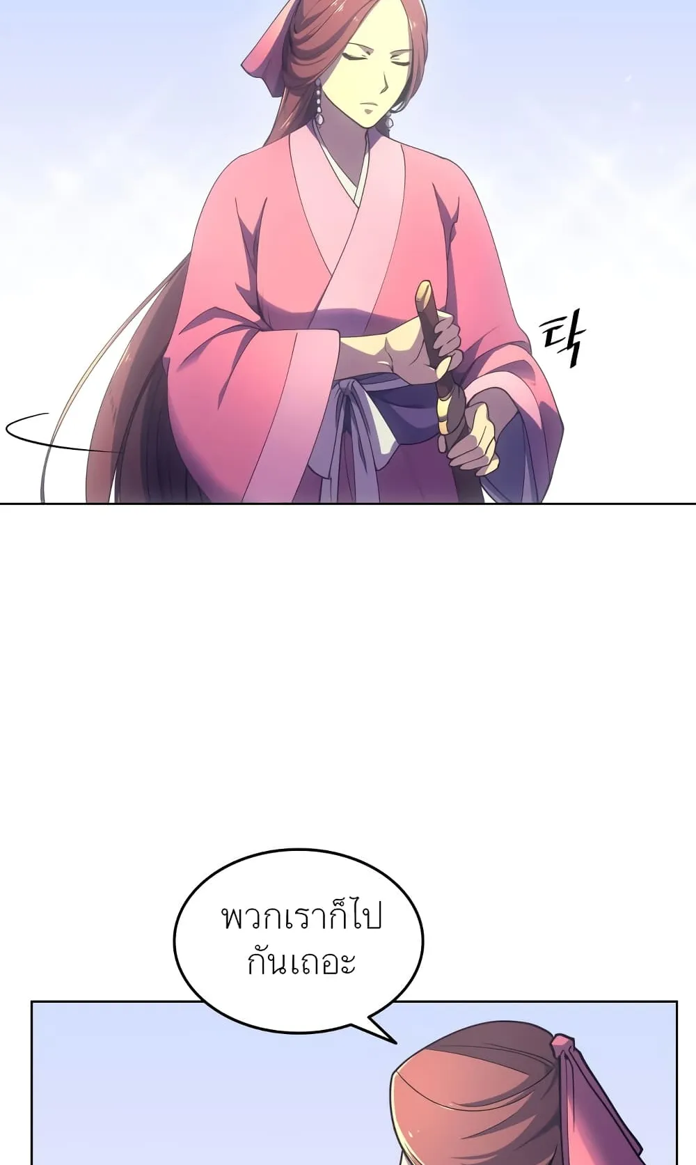 Tale of a Scribe Who Retires to the Countryside ตอนที่ 3 หน้า 122