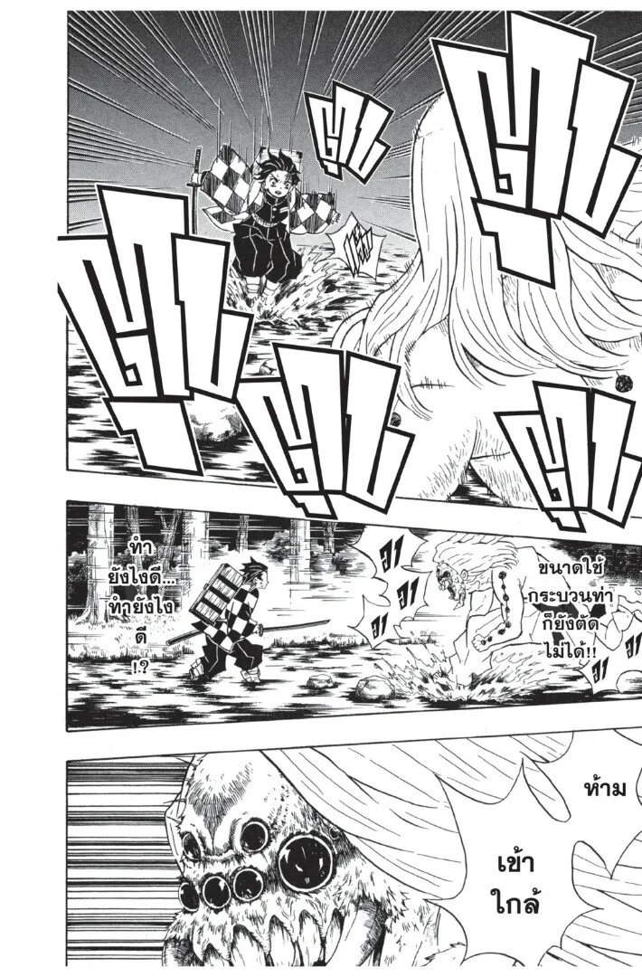 Kimetsu no yaiba ตอนที่ 35 หน้า 10
