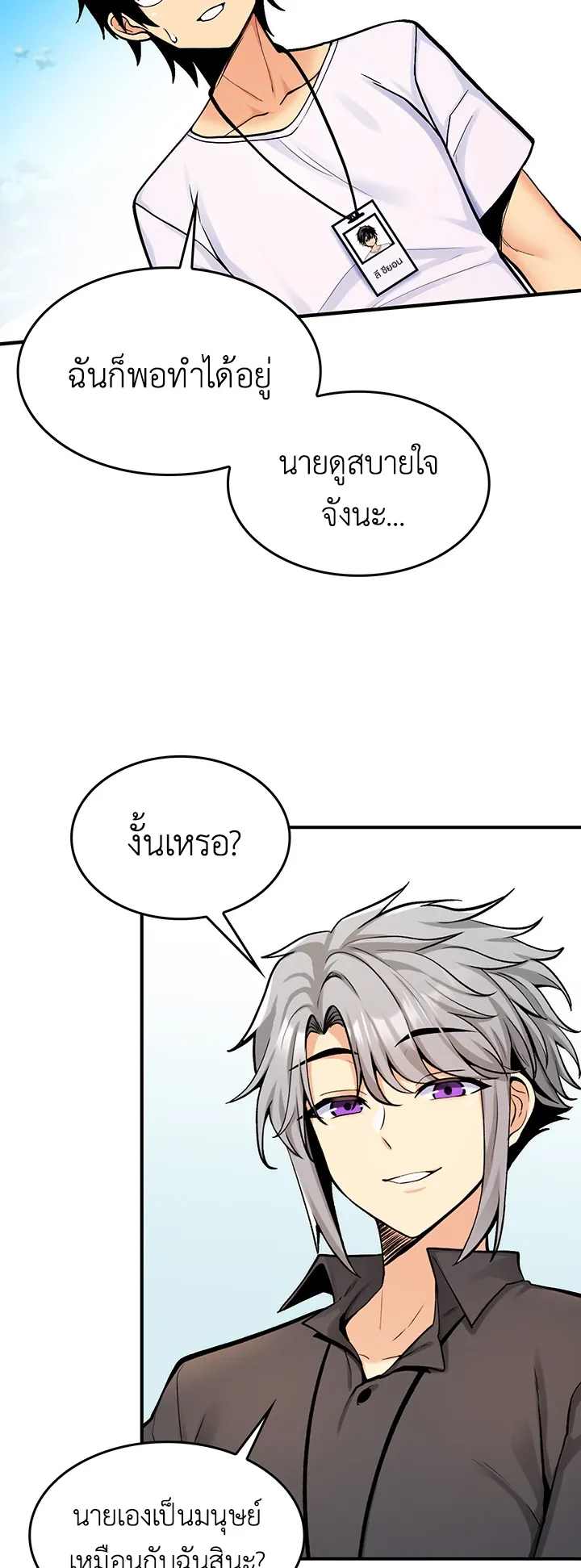 Fucked the World Tree ตอนที่ 6 หน้า 31