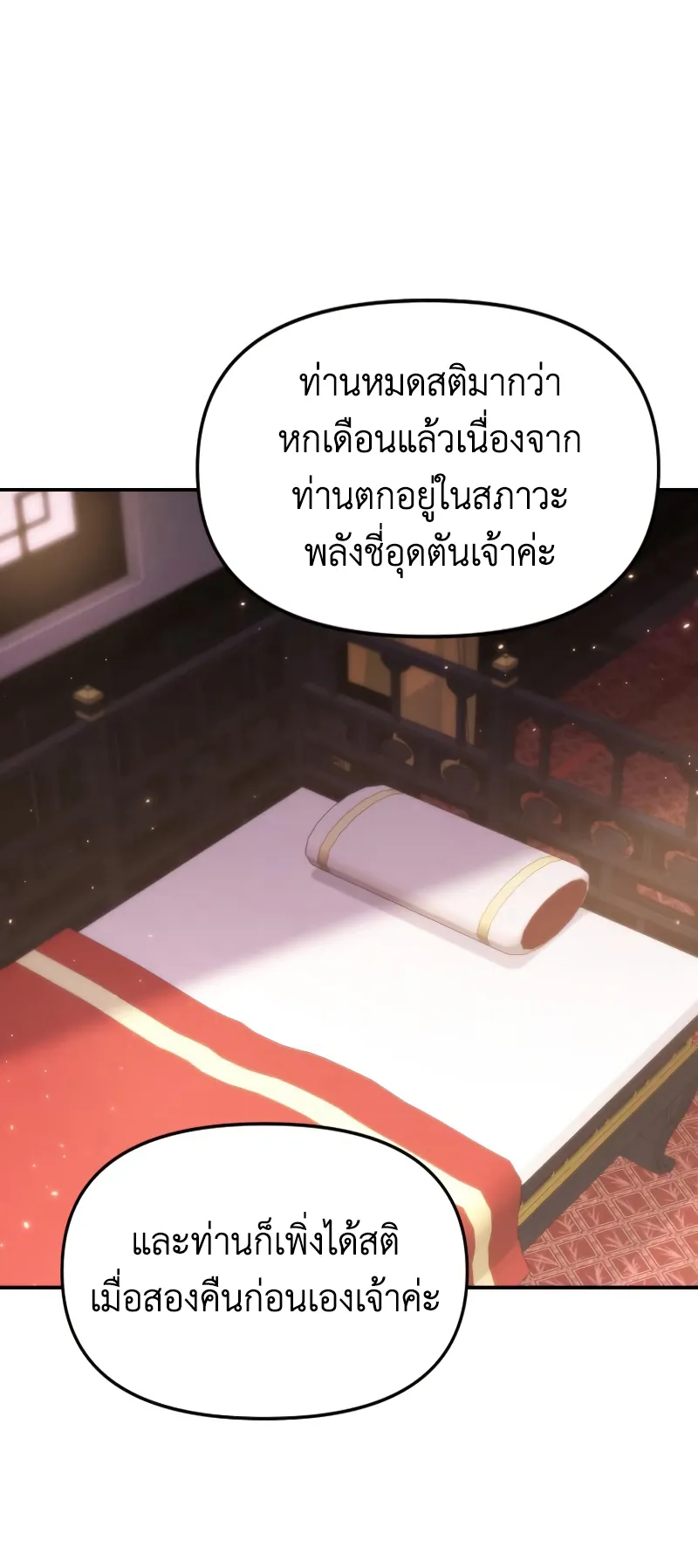 Chronicles of the Demon Faction ตอนที่ 3 หน้า 40