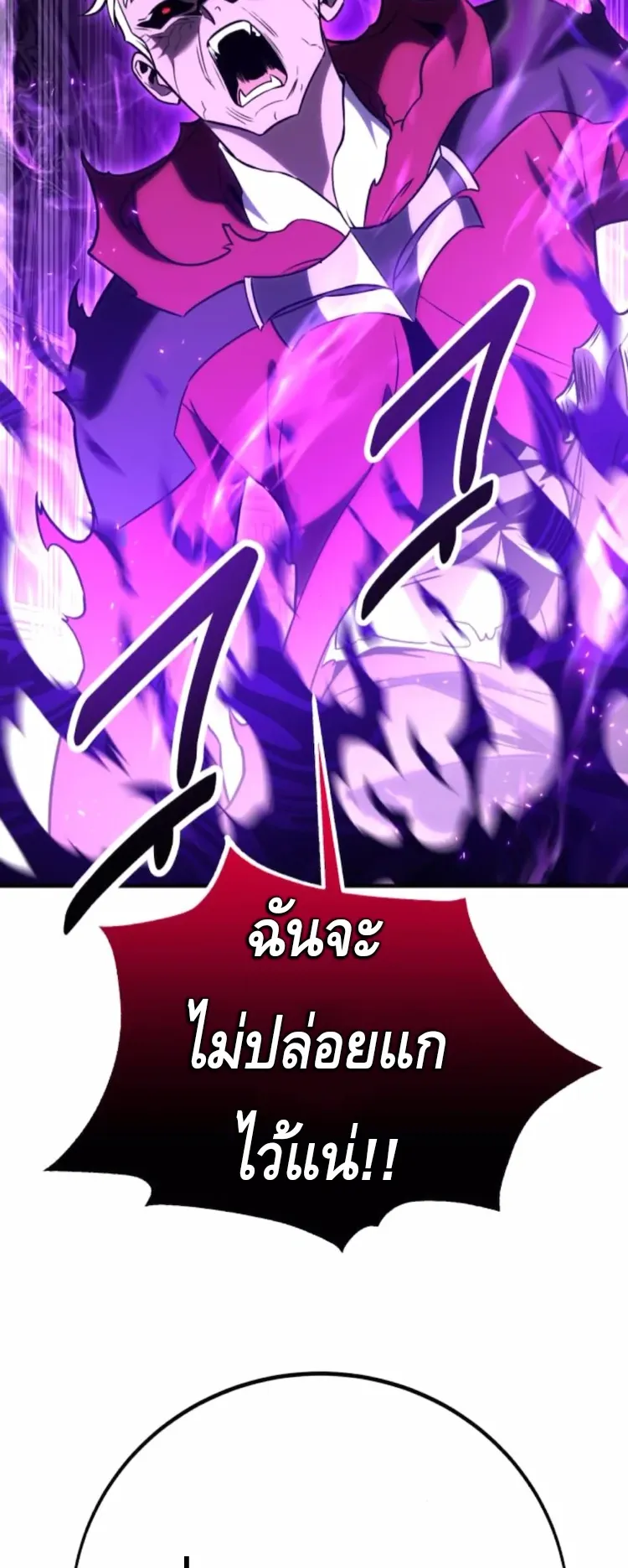I Killed an Academy Player ตอนที่ 93 หน้า 70