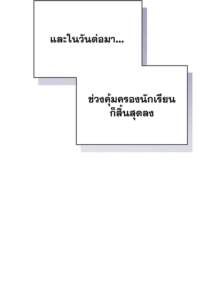 Necromancer Academy’s Genius Summoner Chapter 39 หน้า 110