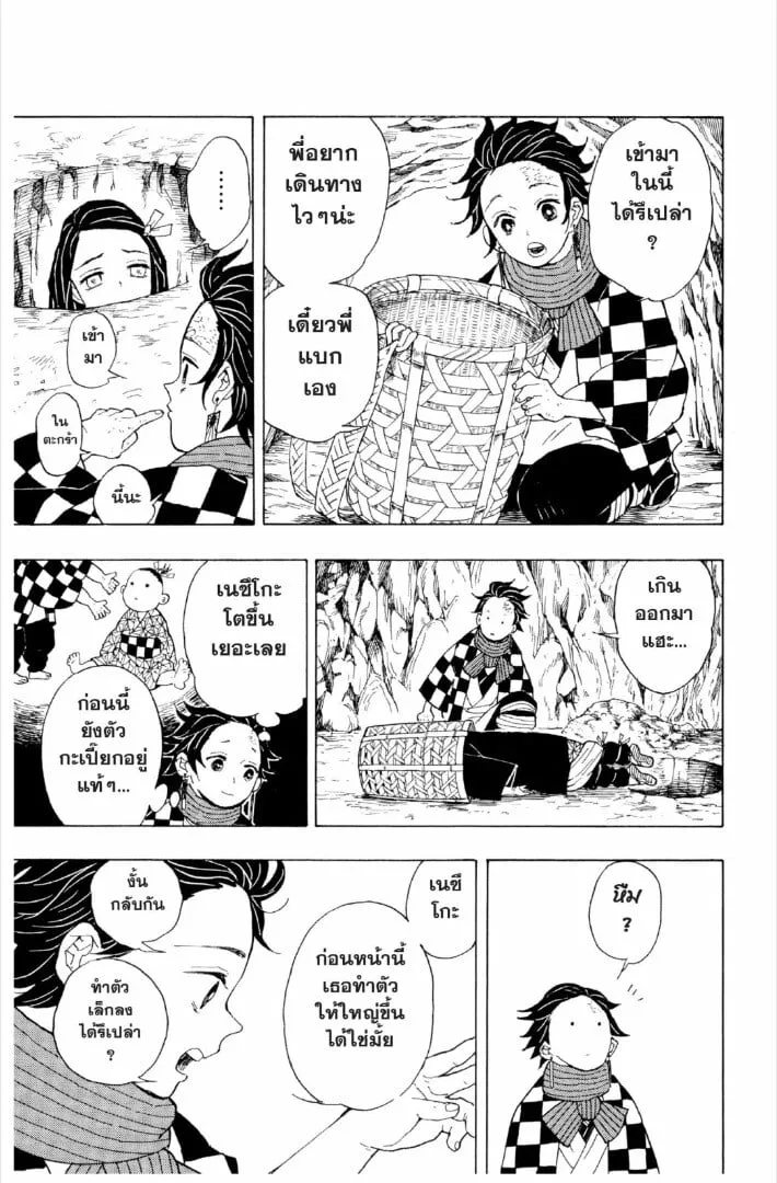 Kimetsu no yaiba ตอนที่ 1-7 หน้า 62
