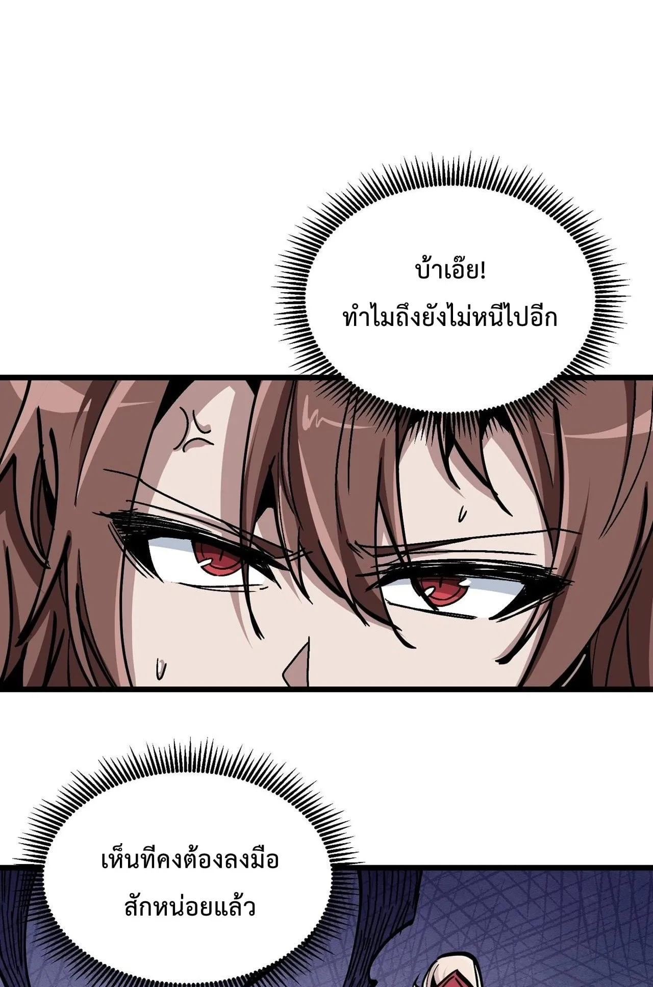 Immortal Fairy, Please Listen to My Explanation ตอนที่ 15 หน้า 11