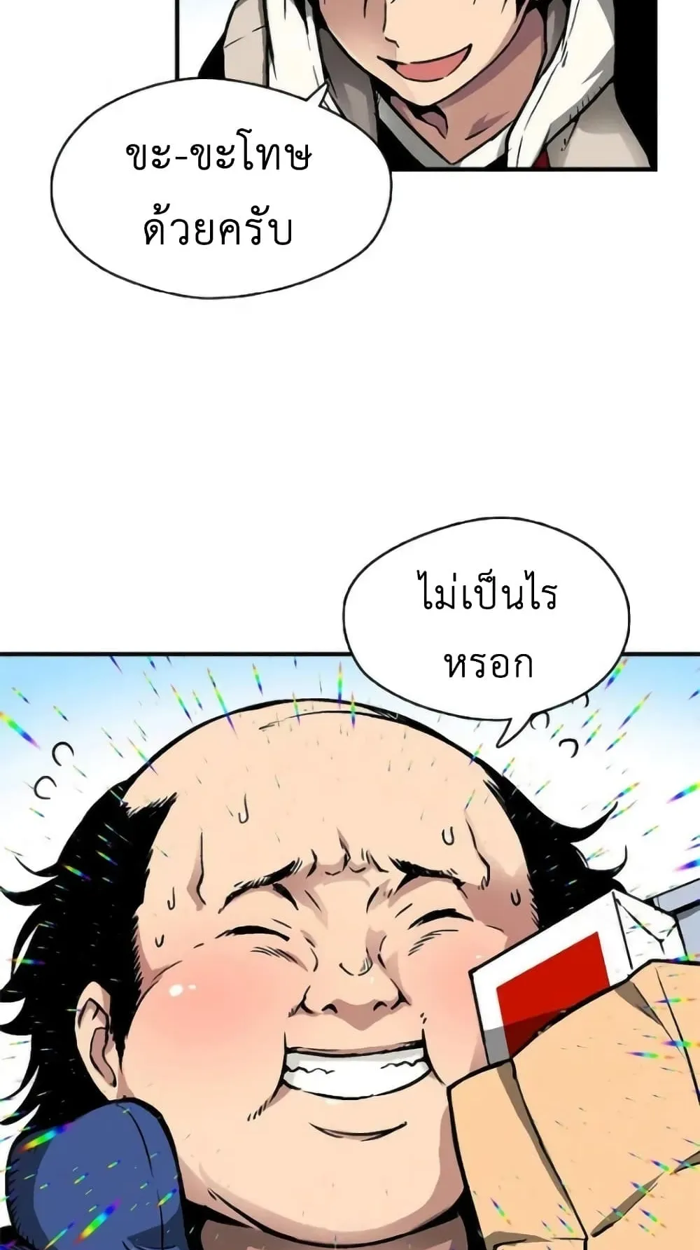 Unbreakable ตอนที่ 1 หน้า 10