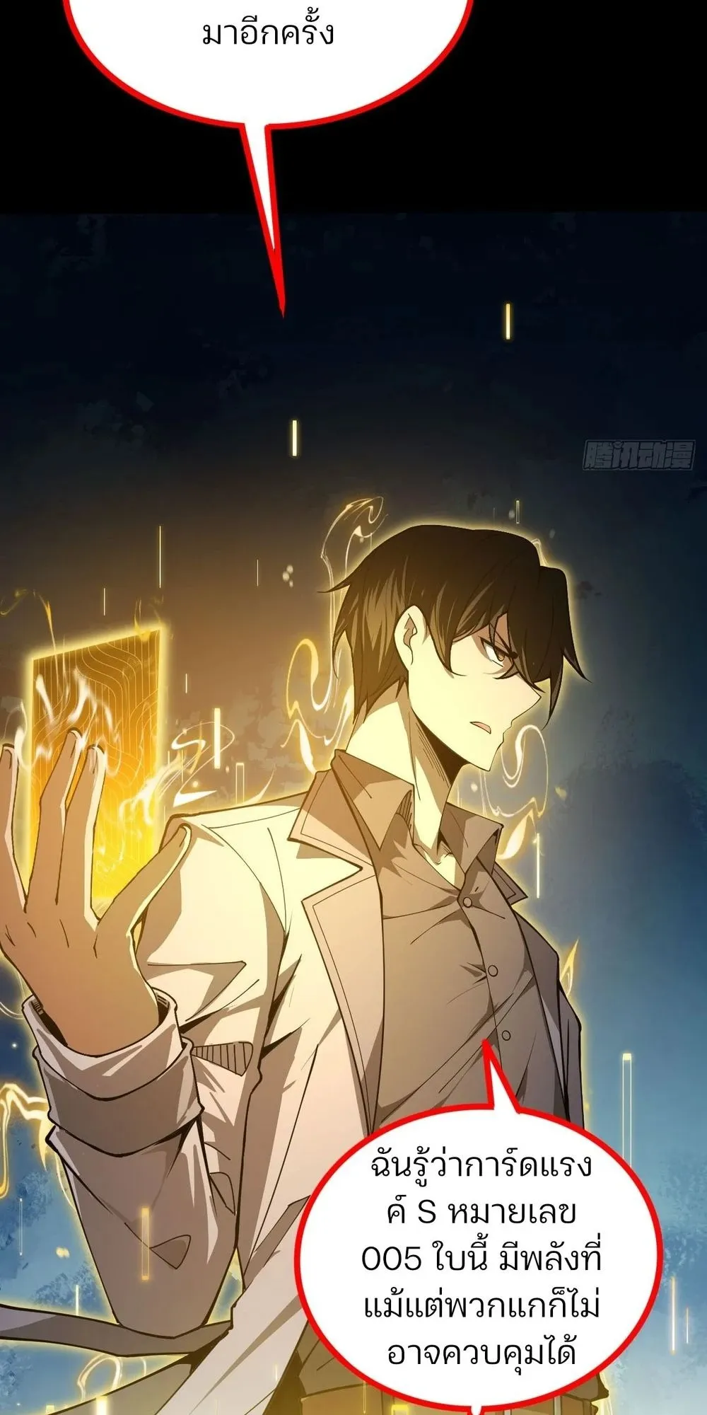 Day of Confinement ตอนที่ 1 หน้า 26