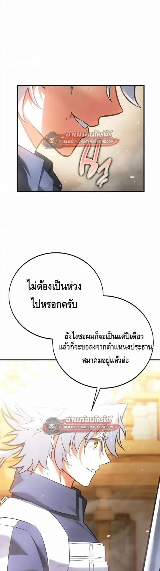 I Killed an Academy Player ตอนที่ 121 หน้า 23