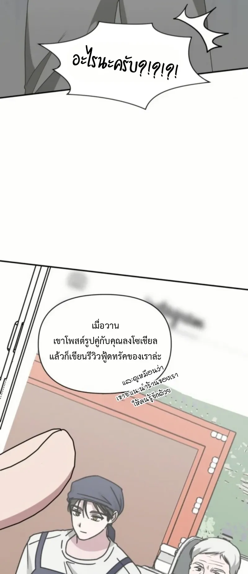 I Was Immediately Mistaken for a Monster Genius Actor ตอนที่ 76 หน้า 12