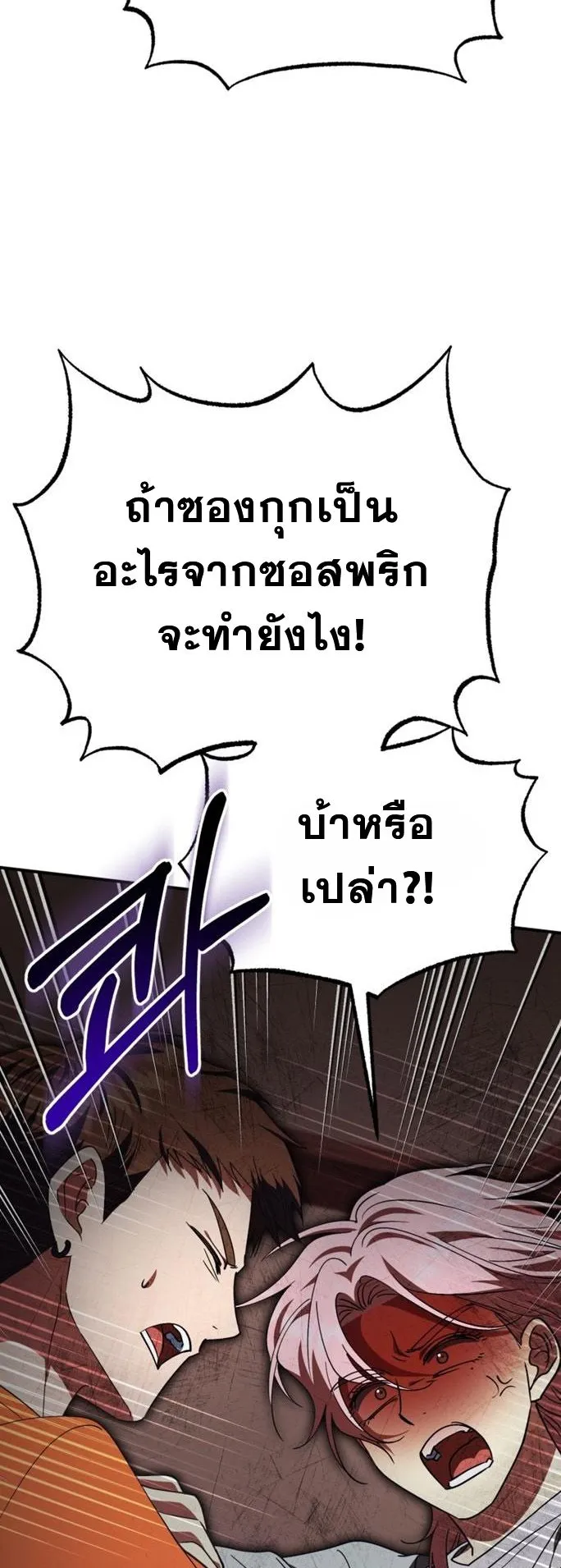 I Will Raise This Family to Greatness ตอนที่ 12 หน้า 35