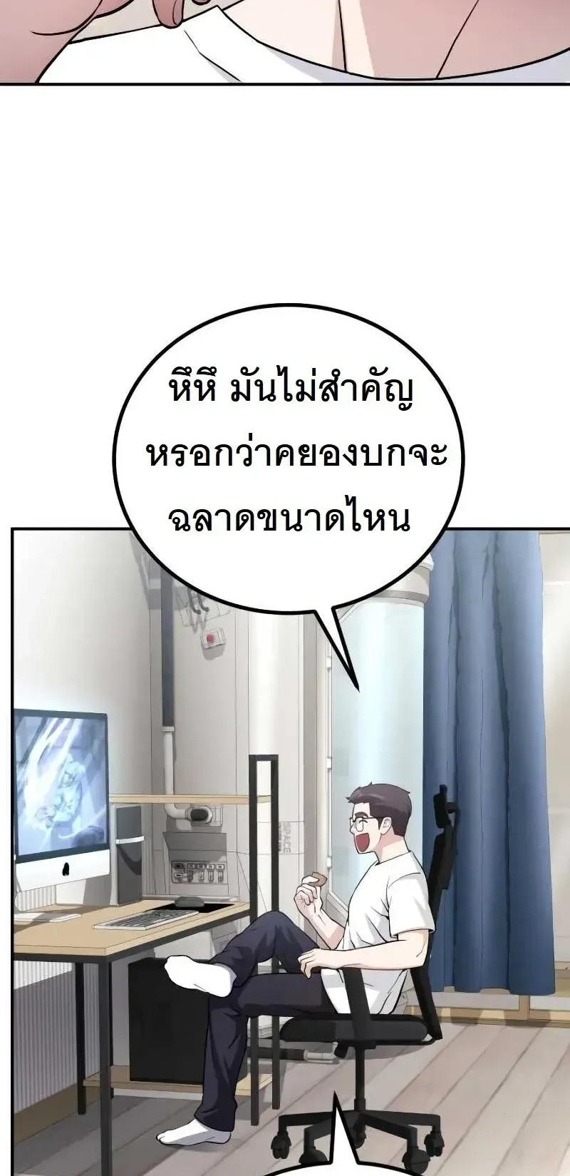 The Possessed Genius’ Gaming Stream ตอนที่ 2 หน้า 113