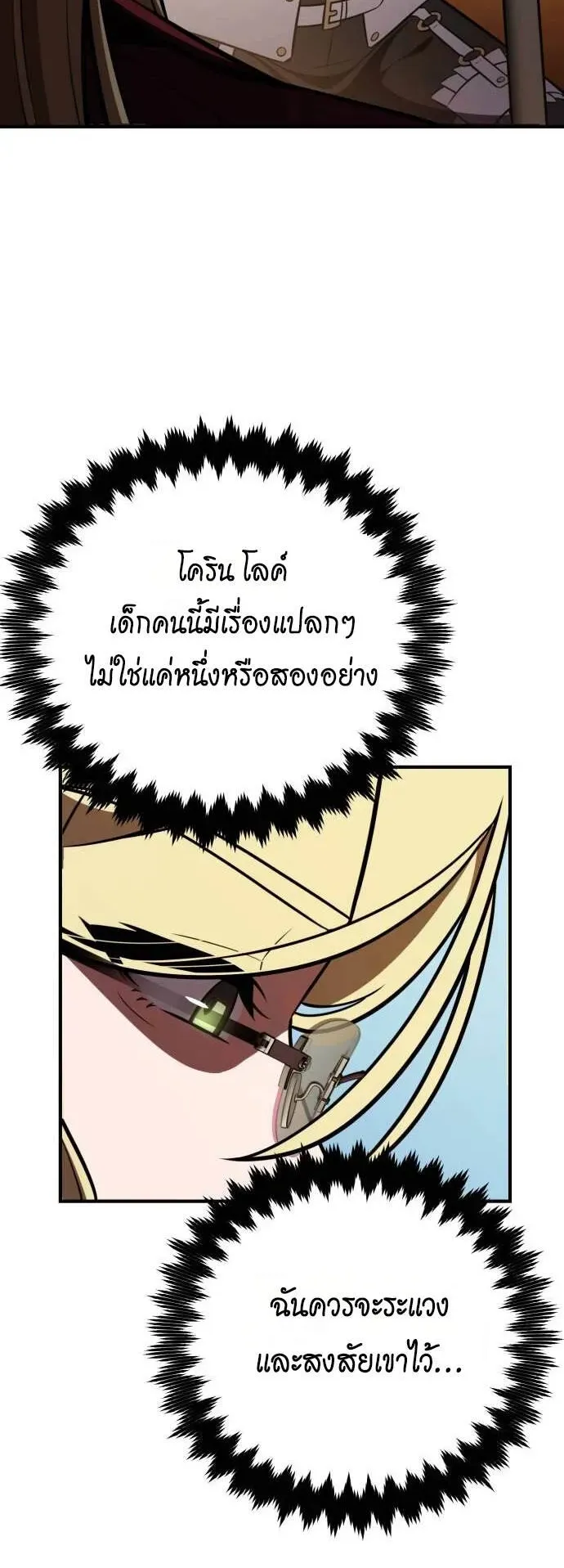 I Killed an Academy Player ตอนที่ 79 หน้า 47