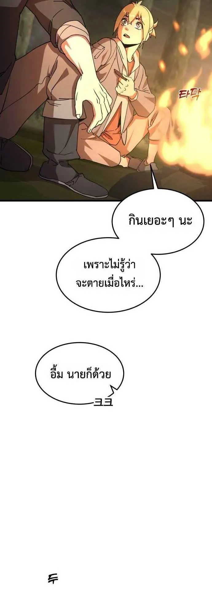 The Genius Mage Who Uses His Fists ตอนที่ 12 หน้า 18