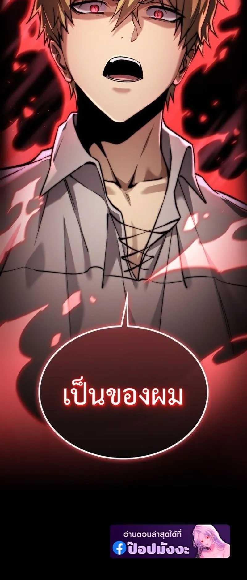 I Became The Rogue First Prince ตอนที่ 11 หน้า 103