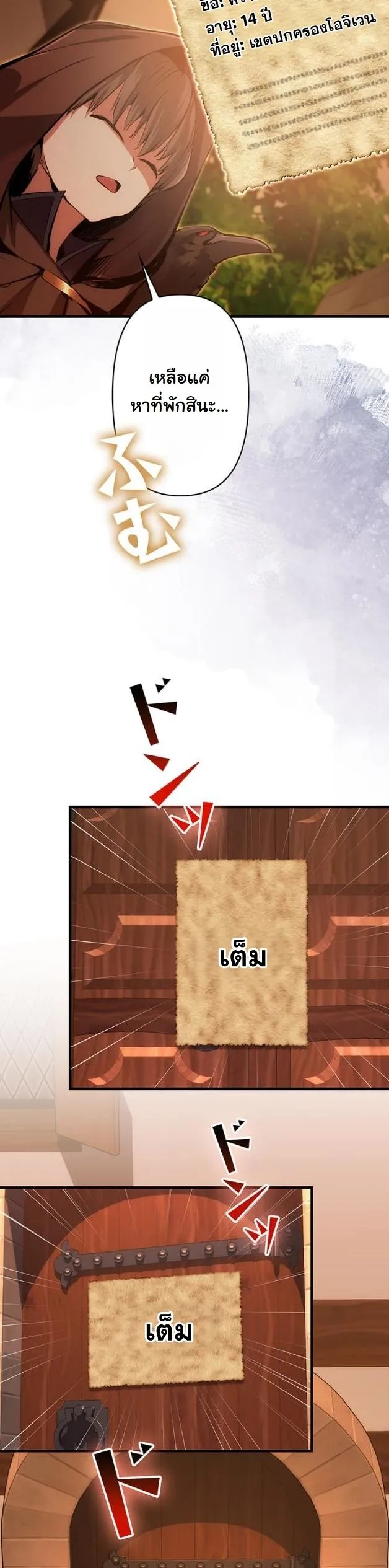 I Became a Cheat-Level Skill Thief ตอนที่ 17 หน้า 30