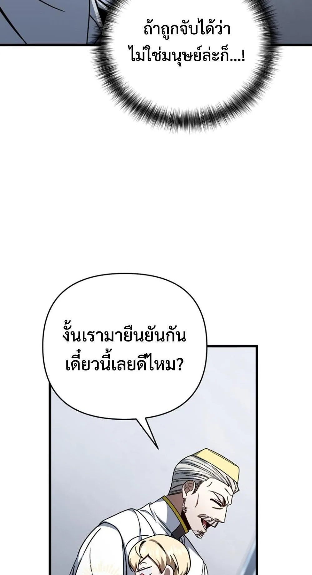 I’m Going To Destroy This Country ตอนที่ 3 หน้า 57