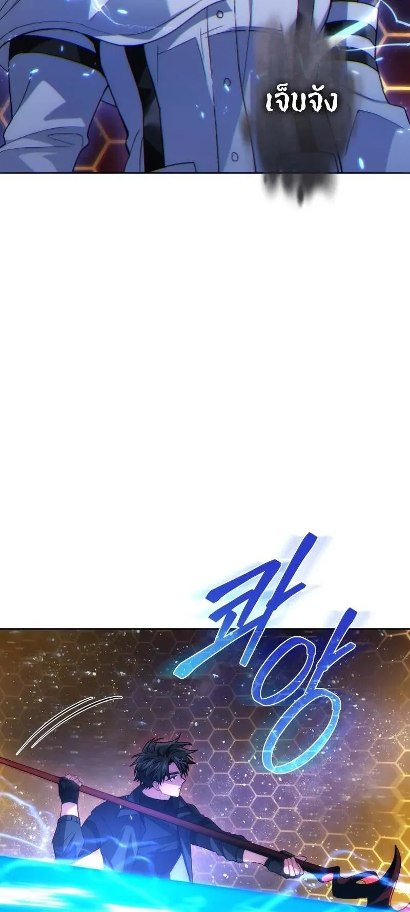 I Stole the Number One Ranker’s Soul ตอนที่ 94 หน้า 78