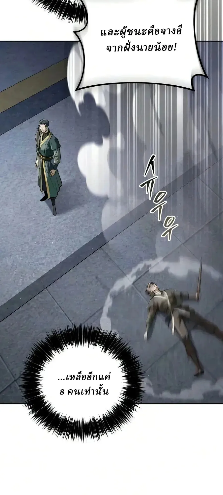 Sichuan’s Supreme King ตอนที่ 27 หน้า 39