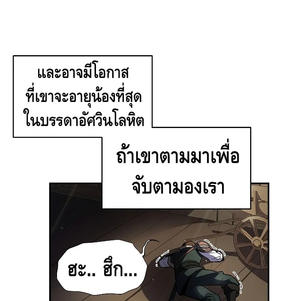 Return of The Unrivaled Spear Knight ตอนที่ 5 หน้า 31