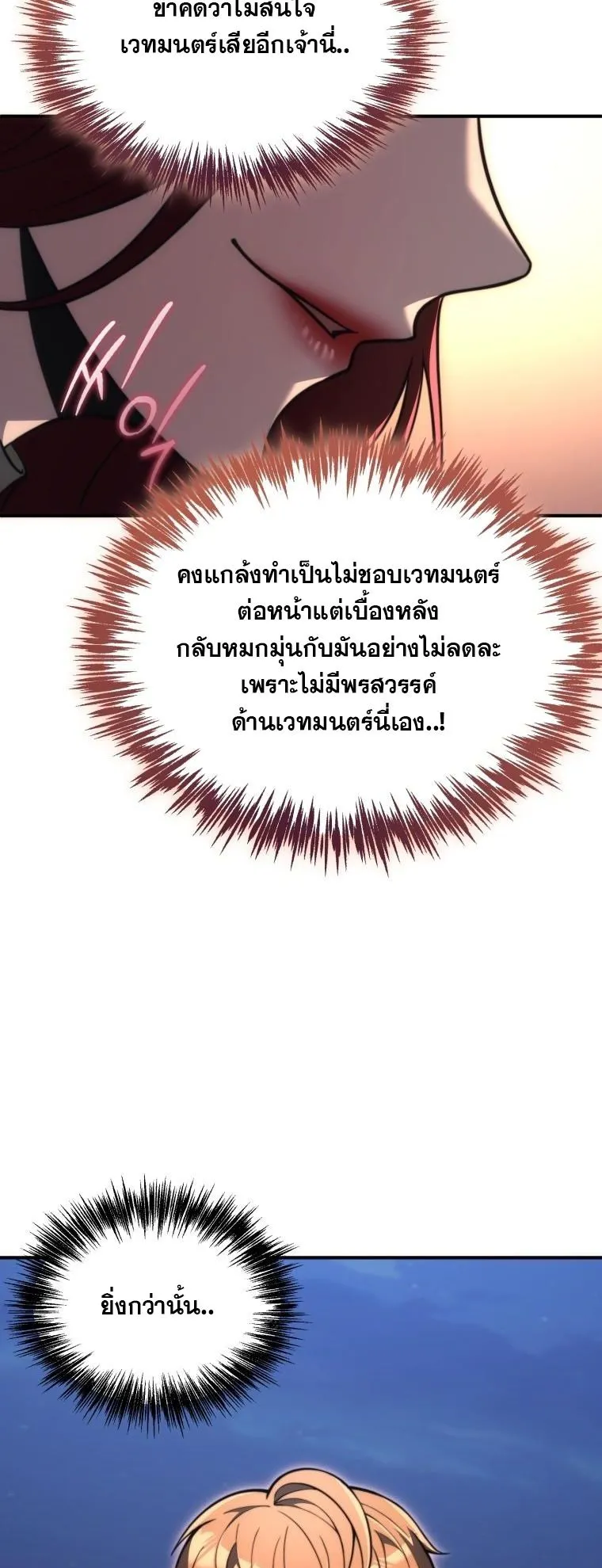 God-Tier Extra’s Ultimate Guide ตอนที่ 4 หน้า 53